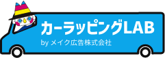 カーラッピングLAB