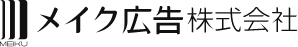 メイク広告株式会社